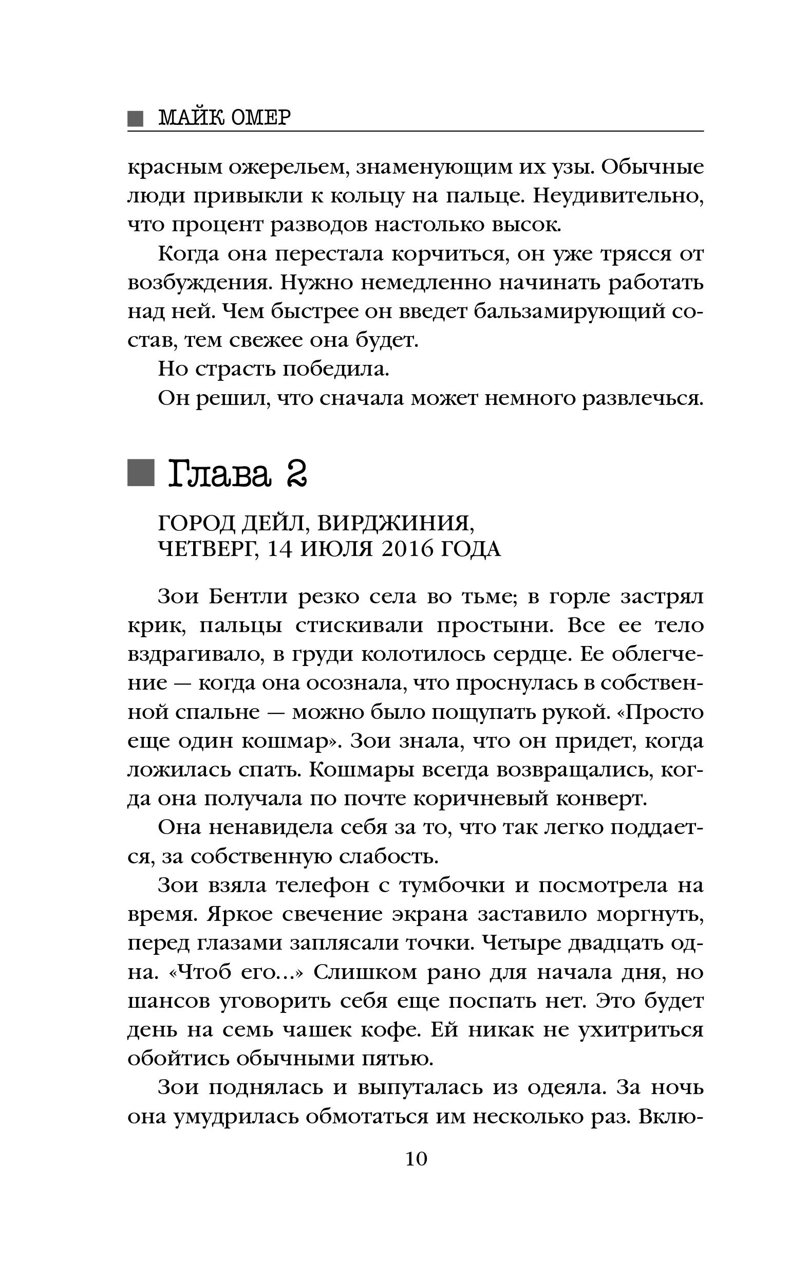 Книга Эксмо Внутри убийцы - фото 9