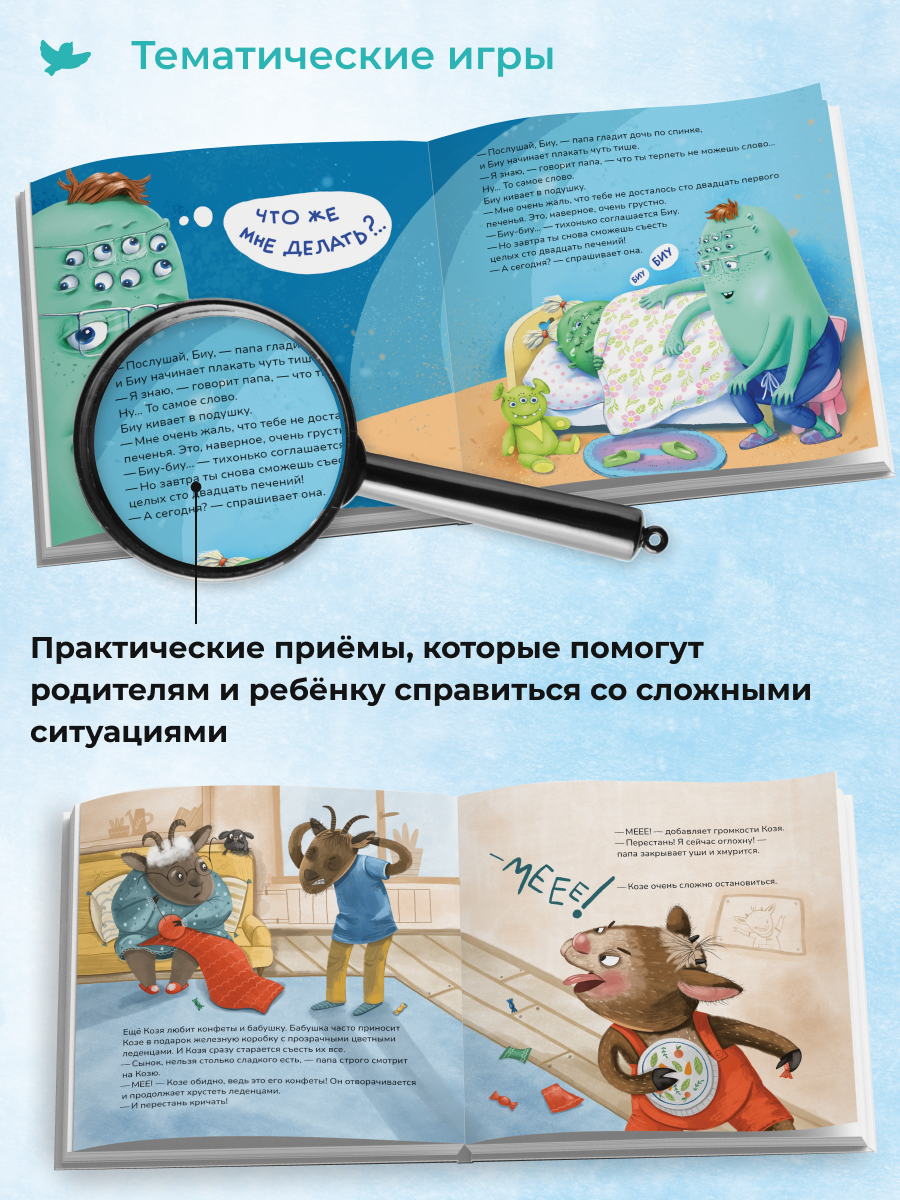 Набор книг Умница Терапевтические сказки от истерик и капризов 2+ - фото 6