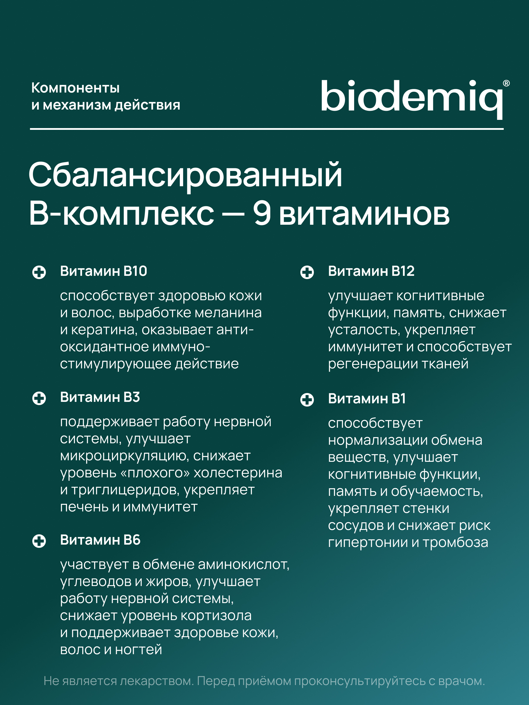 B-комплекс макси 60 капсул biodemiq Для поддержки нервной системы - фото 2