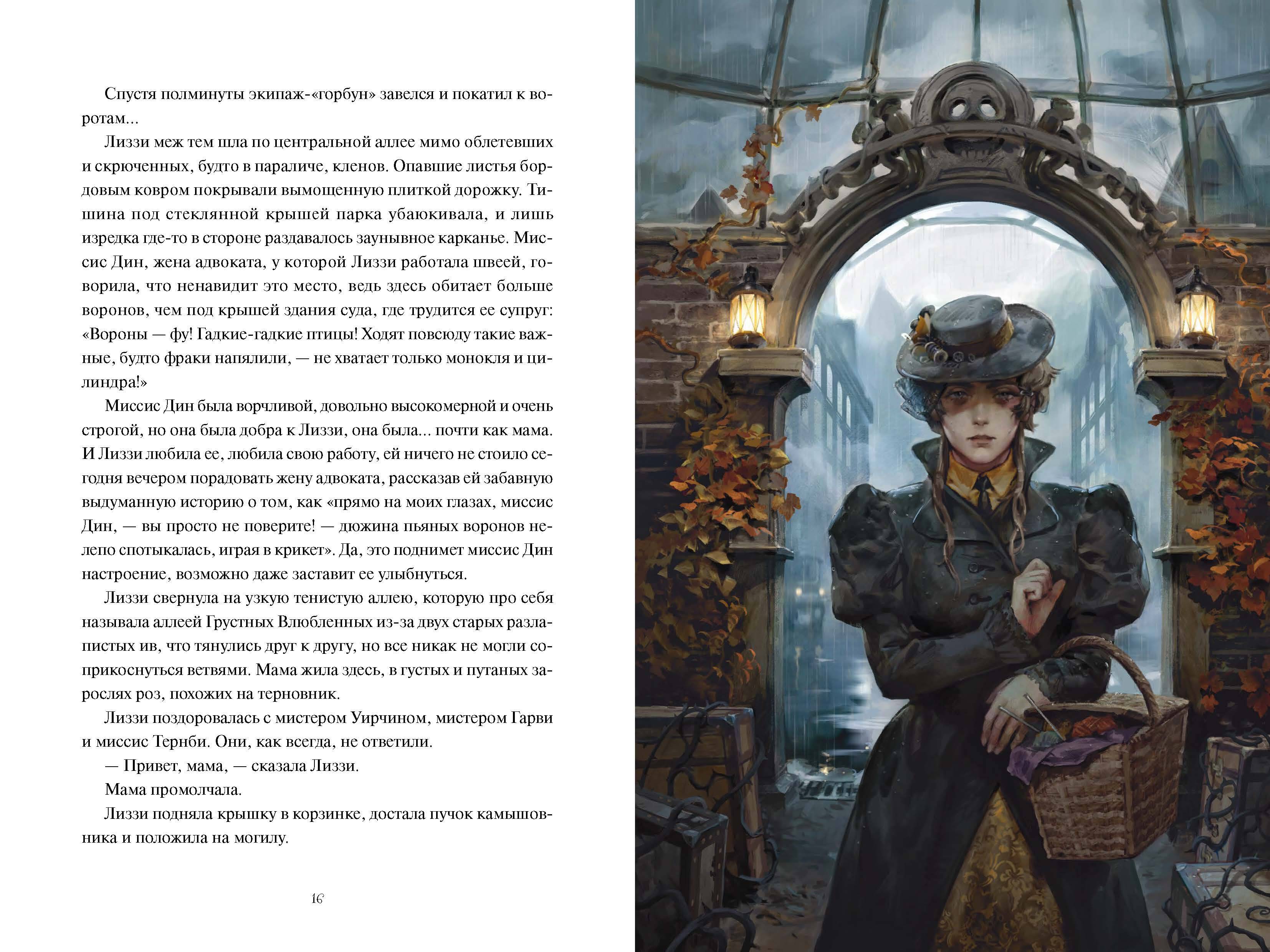 Книга Миф Мертвец с улицы Синих Труб (иллюстрированное издание) - фото 15