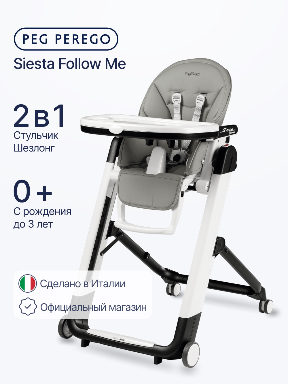 Изображение товара Детский стульчик для кормления Peg-Perego Siesta Follow Me серый