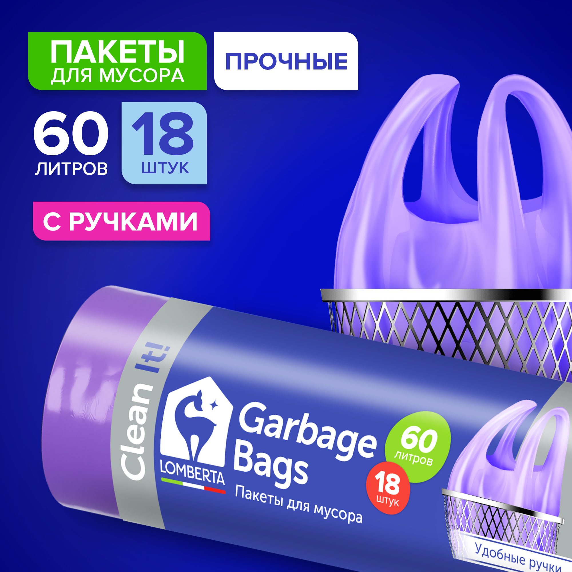 Мешки для мусора Lomberta пакеты для мусора 60 л 18 шт прочные с ручками мусорный пакет для хранения - фото 1