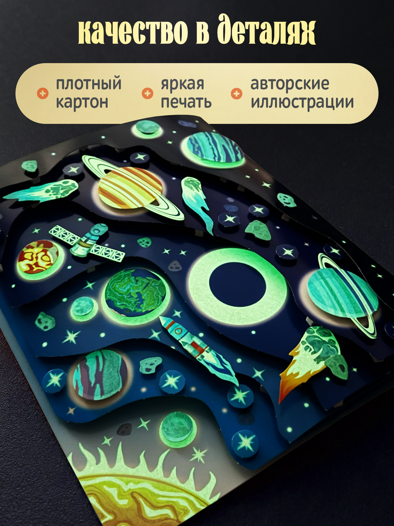 Аппликация Дрофа-Медиа Парад планет - фото 7