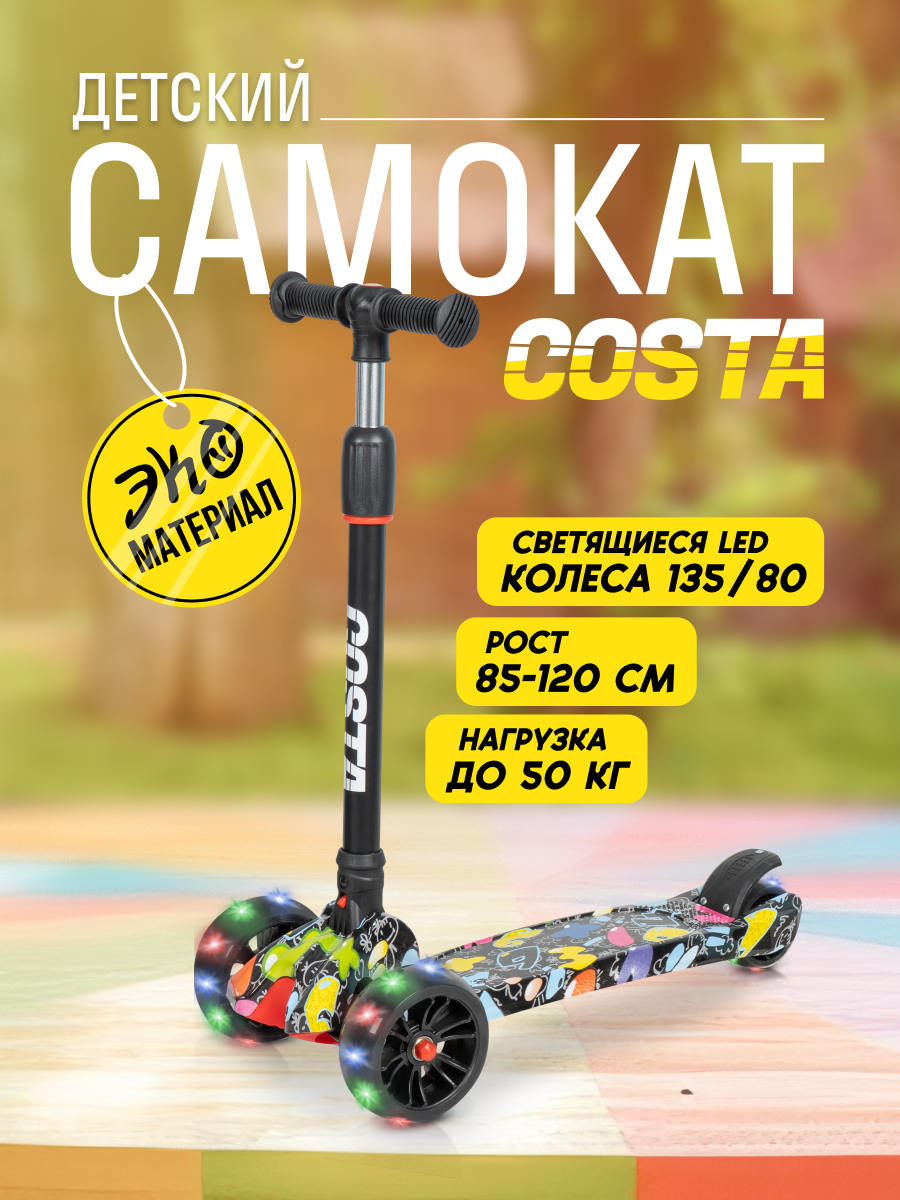 Самокат Costa трехколесный - фото 1