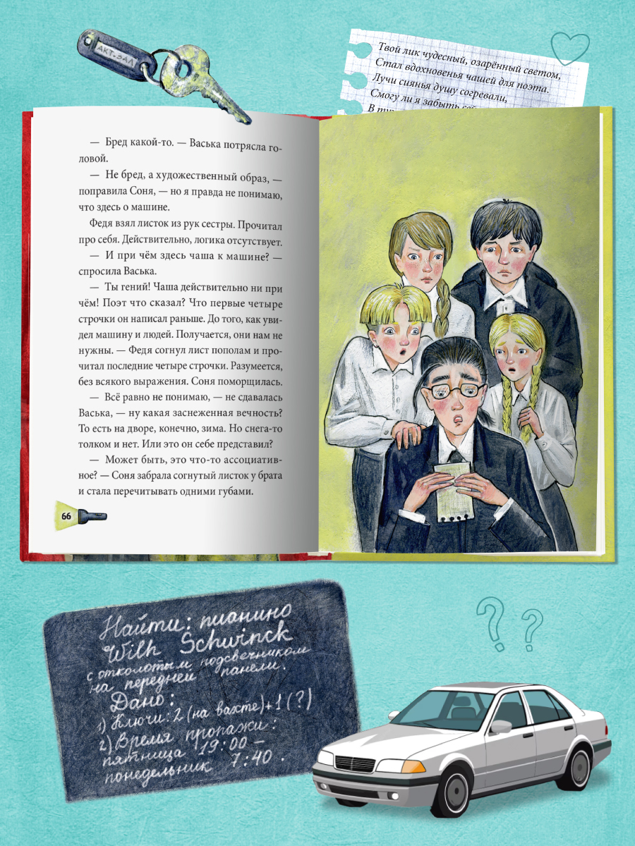 Книга Проф-Пресс детский детектив 8+ Тайна пропавшего пианино. Е. Лаптёнок. 208 стр. - фото 4