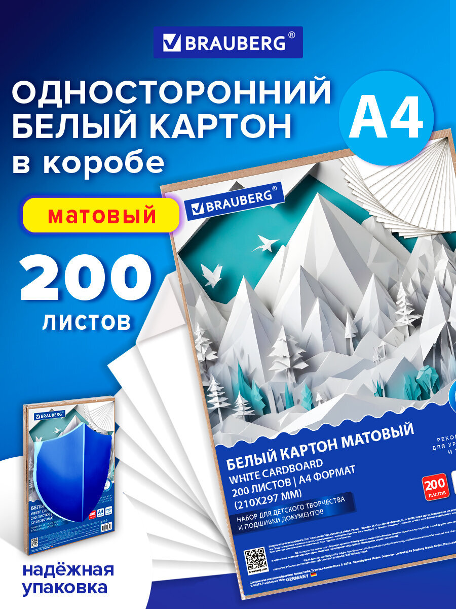 Изображение товара Белый картон BRAUBERG А4 200 листов, плотность 200 г/м2, дизайн Эльбрус