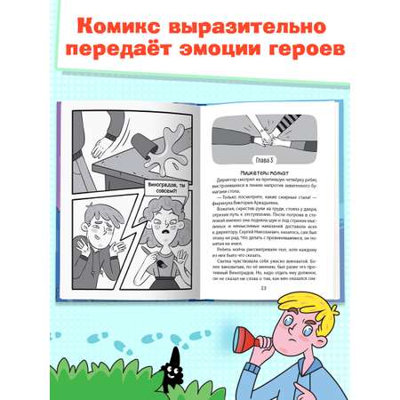 Книга Проф-Пресс детский детектив с комиксом. Светка Королёва и три мушкетёра Том 1. А. Хотеева