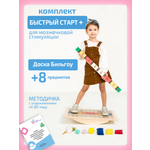 Активная игра Нейротренажеры Комплект Быстрый Старт