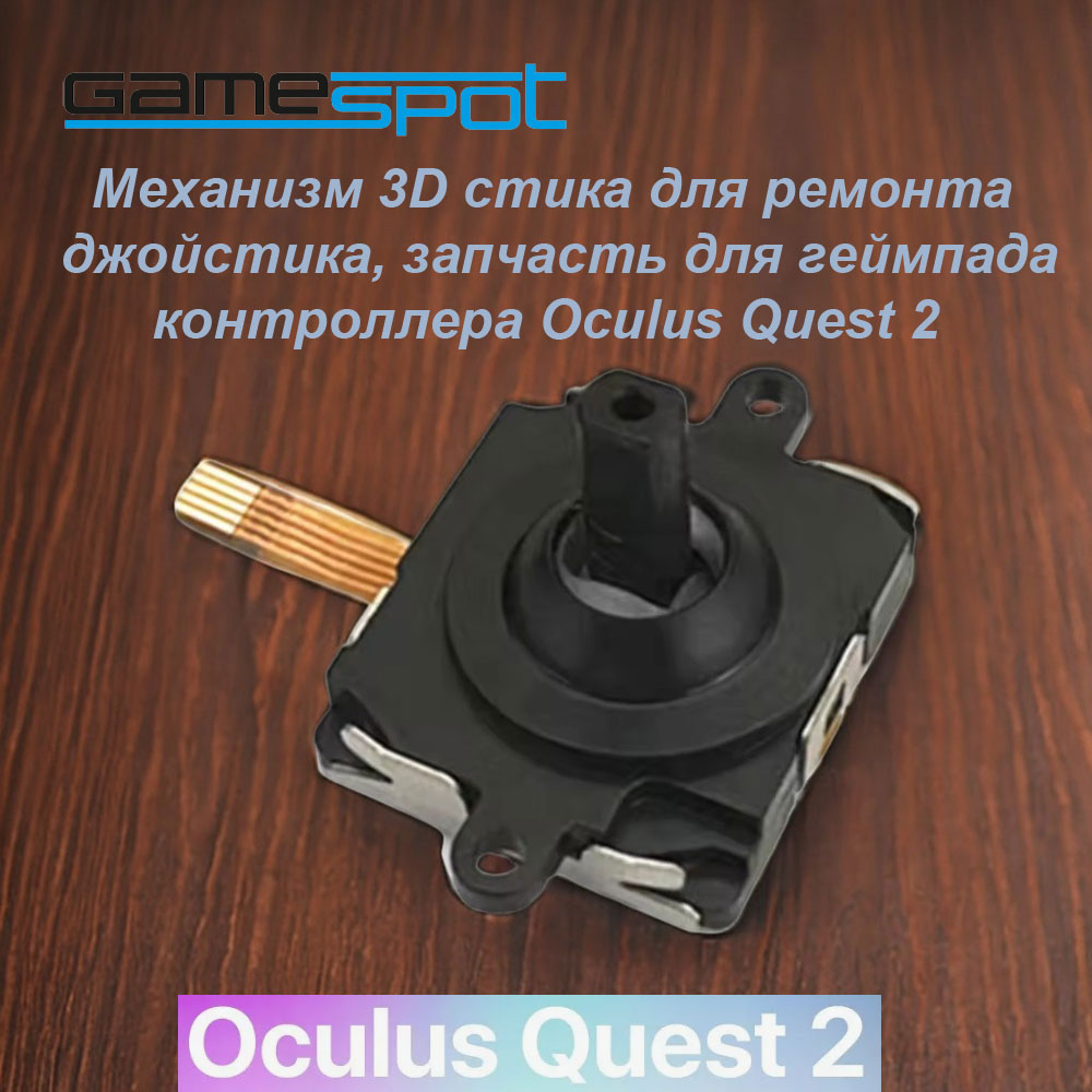 Аксессуар GameSpot Запчасть Oculus Quest - фото 1