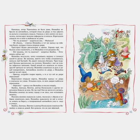 Книга Махаон Приключения Незнайки и его друзей Носов Н