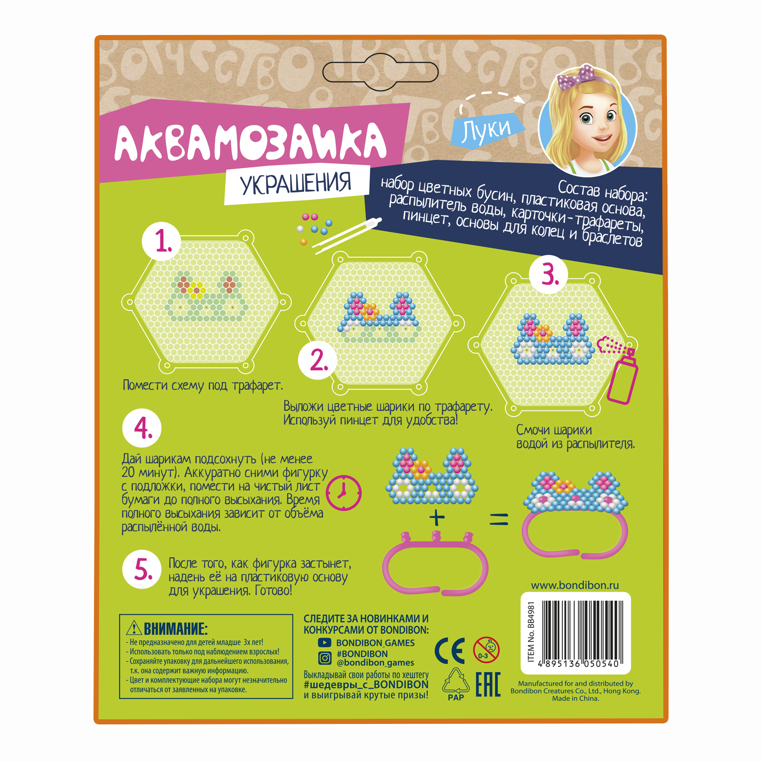 Аквамозаика Bondibon Украшения - фото 12
