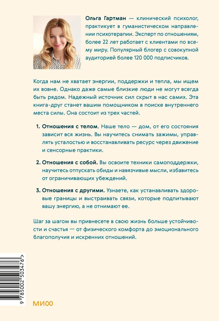 Книга МИФ Я - мое место силы. Инструкция для устойчивого счастья - фото 6