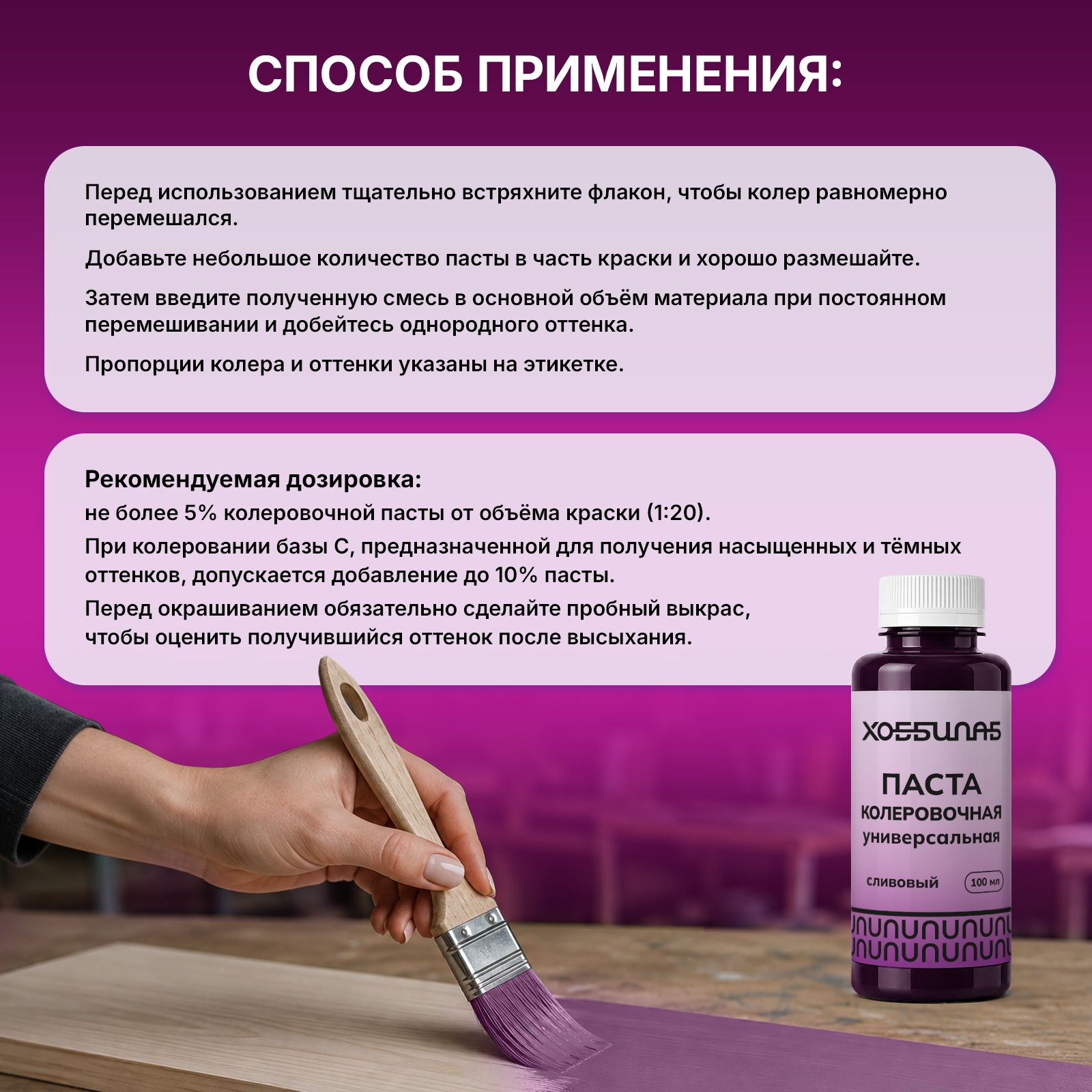 Колеровочная паста ХОББИЛАБ для краски для стен мебели Сливовый 100 мл - фото 7