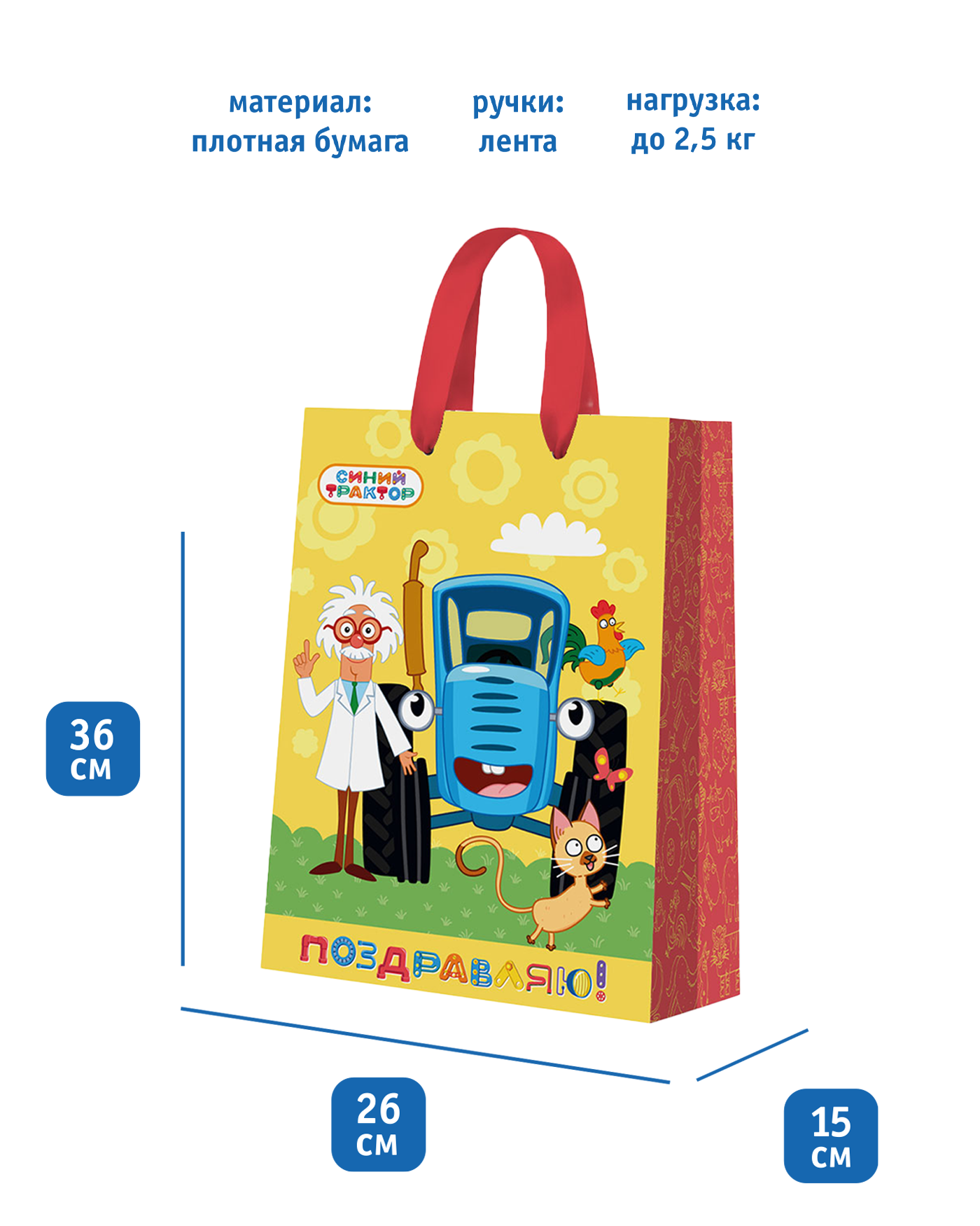 Пакет подарочный ND PLAY Синий Трактор 1 26*36*15см - фото 6