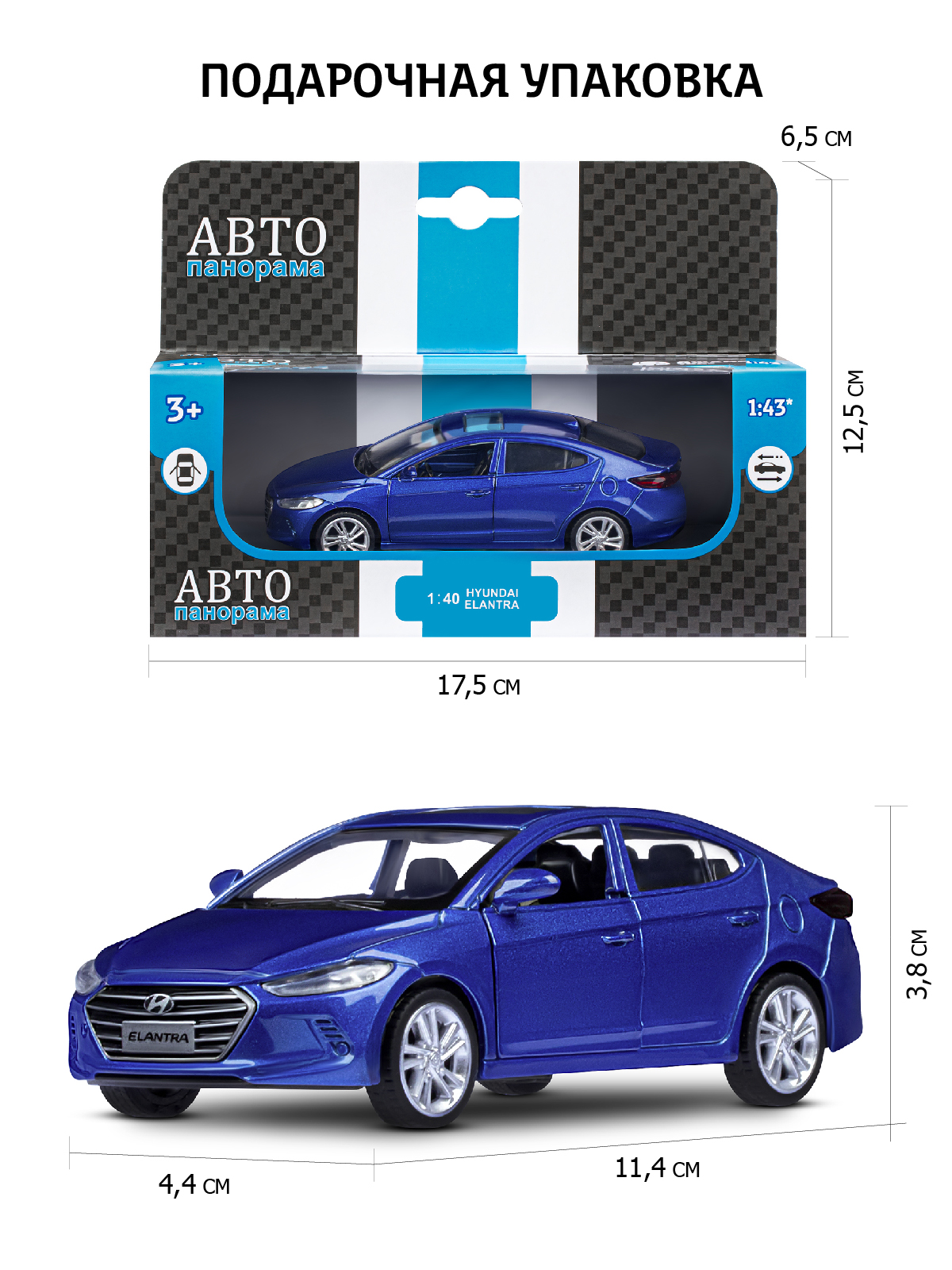 Автомобиль АВТОпанорама Hyundai Elantra 1:40 синий JB1251439 - фото 3