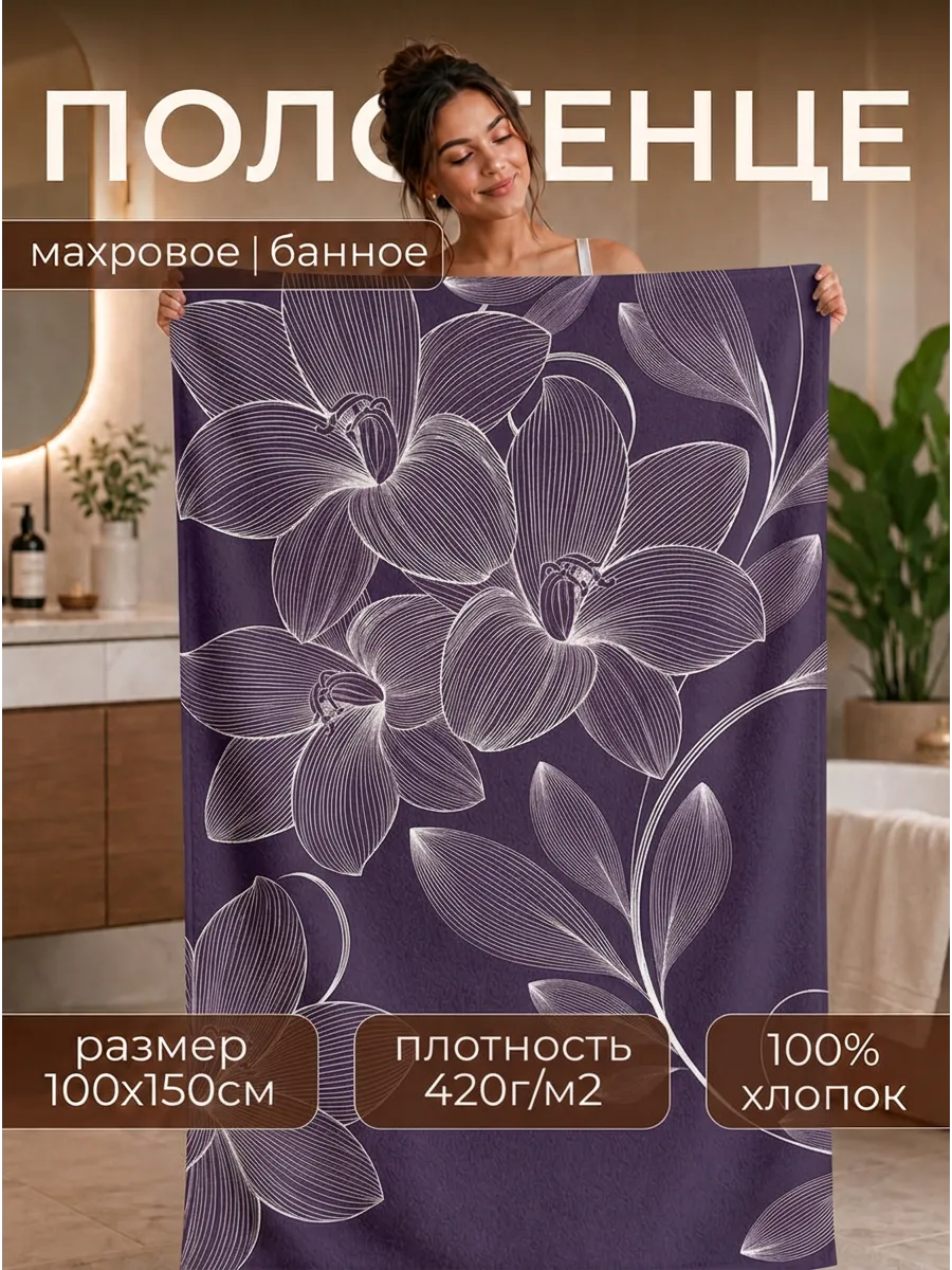 Полотенце Happy Manufacture маки 100 x 150 см - фото 1