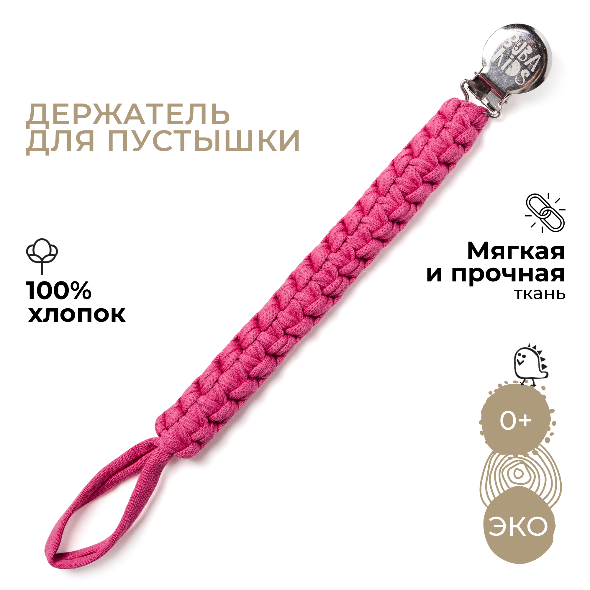 Клипса для пустышки BUBA KIDS - фото 1