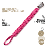 Клипса для пустышки BUBA KIDS