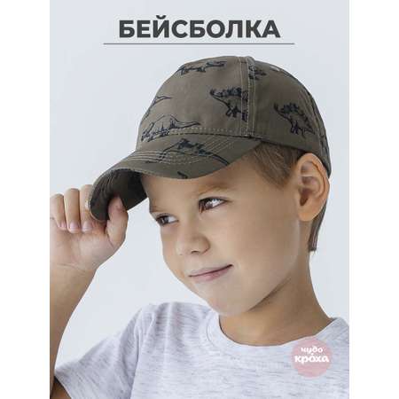 Бейсболка Чудо-Кроха