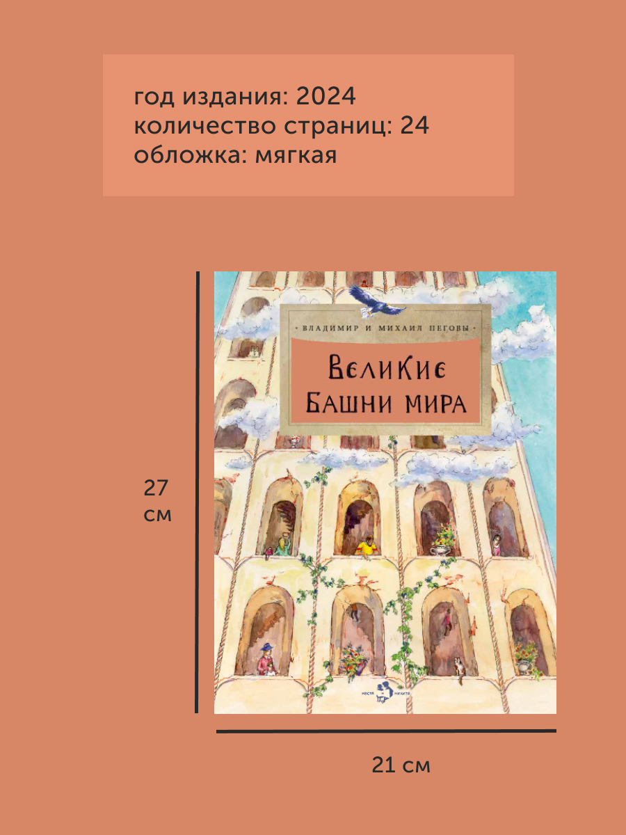Книга для детей Настя и Никита Великие башни мира - фото 10