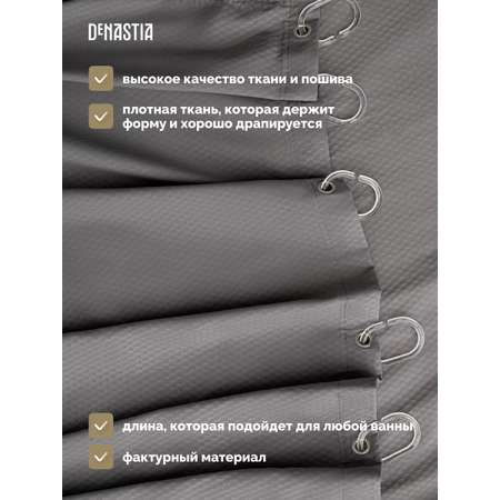 Штора для ванной DeNASTIA Эмбосс 200x200 см микрофибра серый S000127