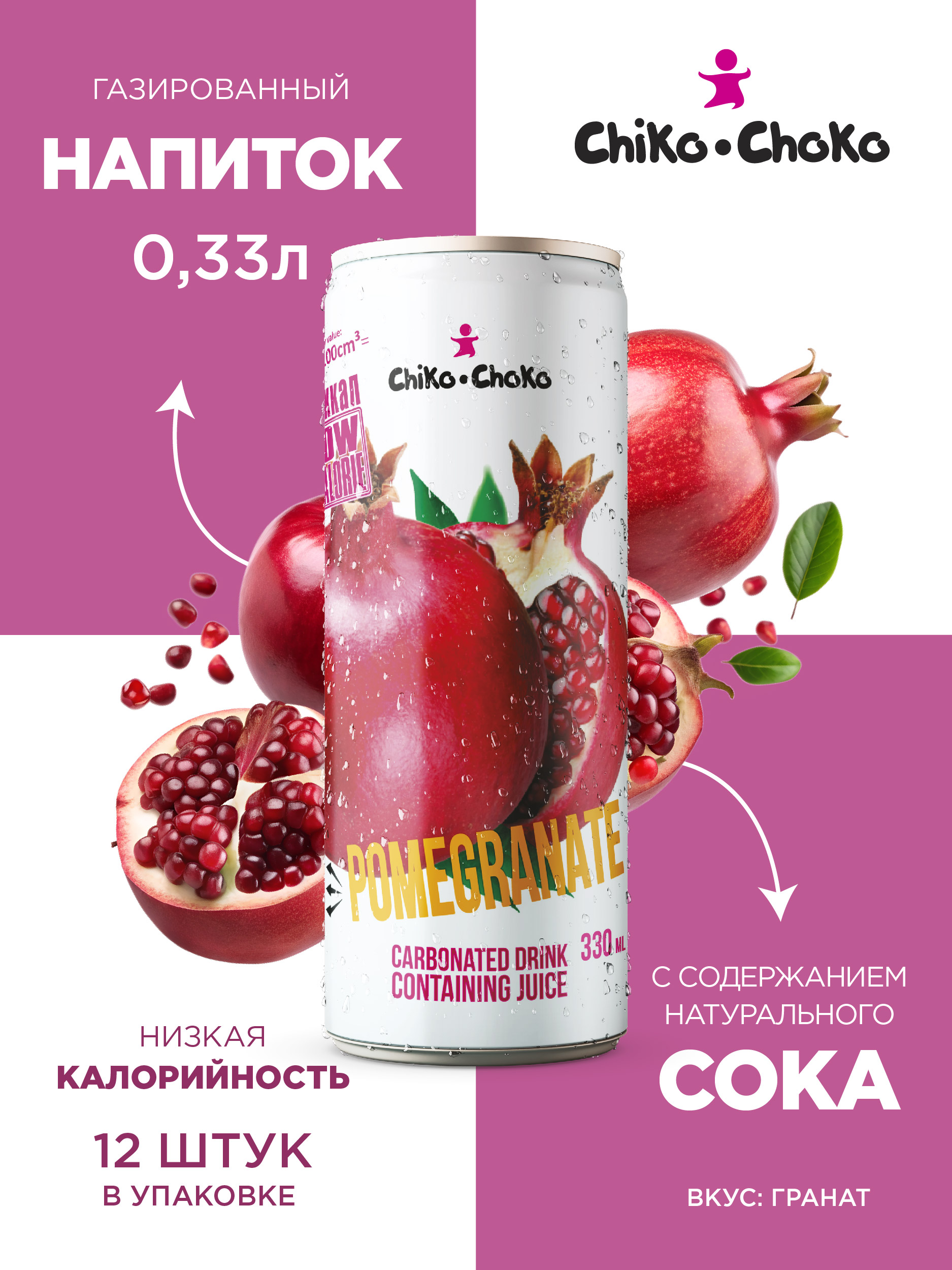 Напиток газированный Сhiko-Choko с содержанием сока - фото 1