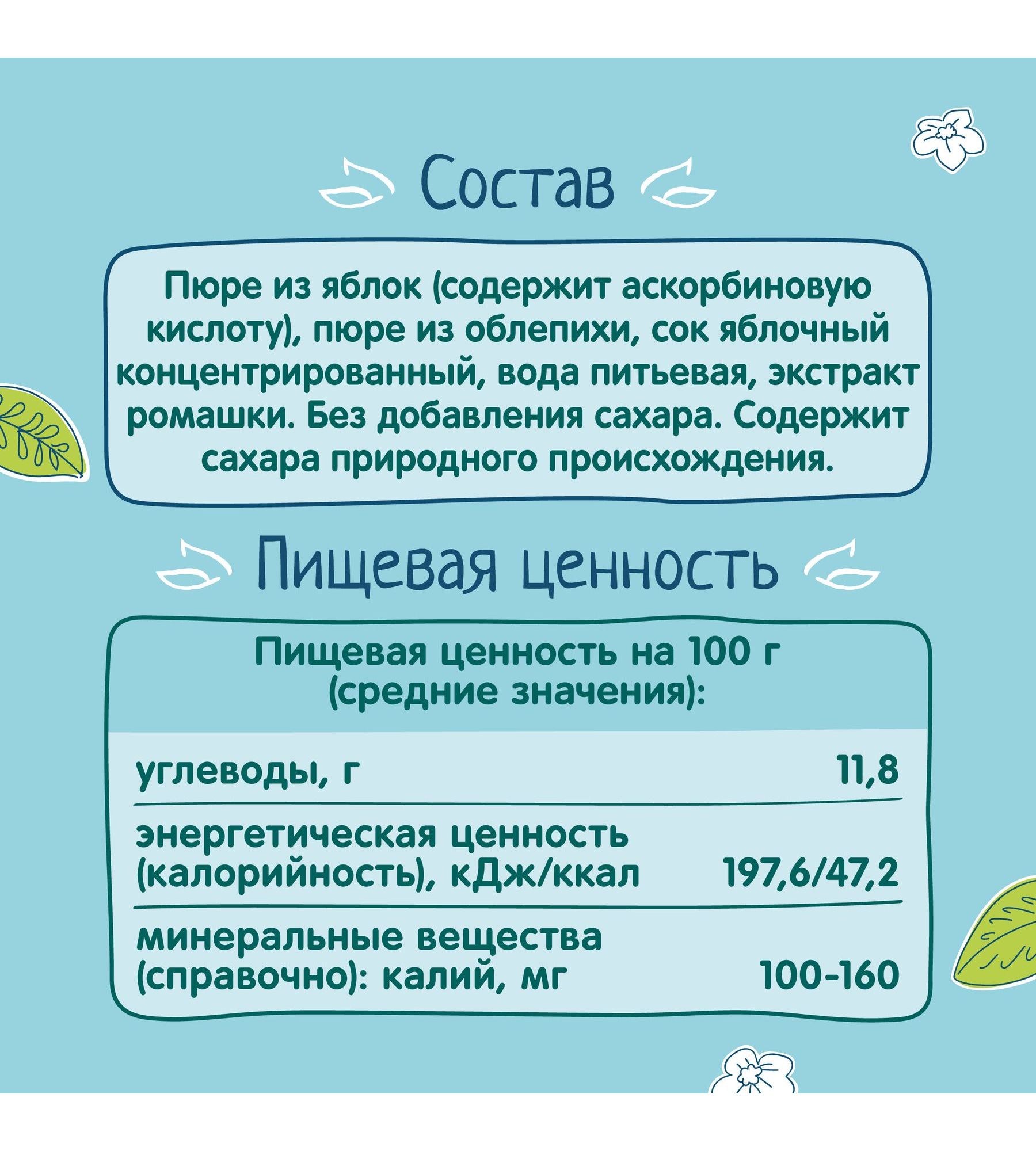 Пюре ФрутоНяня Яблоко-облепиха-ромашка с 12 мес 90 г - фото 5