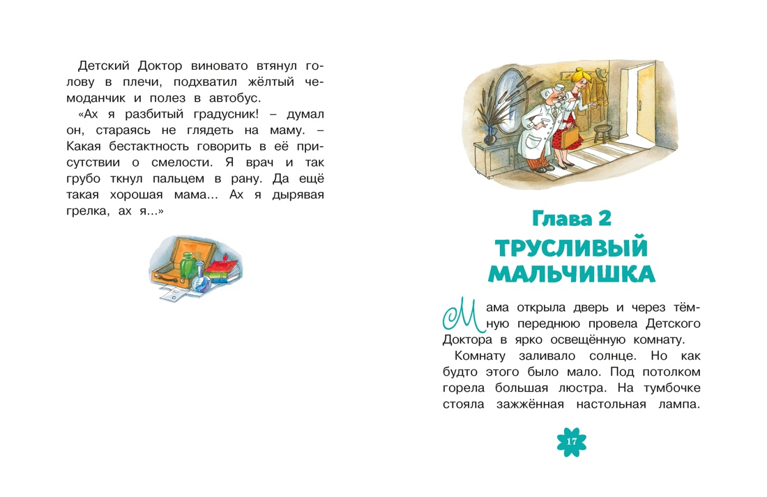 Книга Махаон Люблю читать Прокофьева С Приключения желтого чемоданчика - фото 9