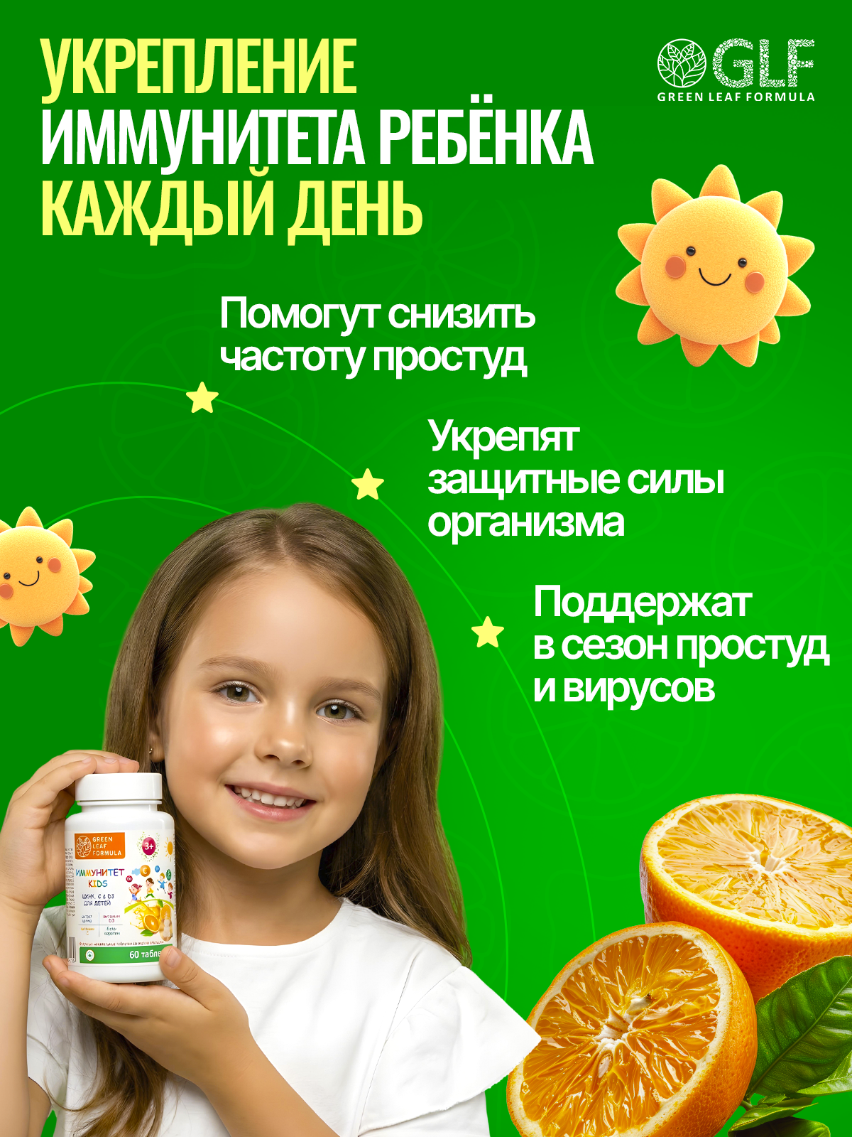 Цинк и витамин С Д3 для детей с 3 лет Green Leaf Formula детские витамины для иммунитета жевательные мишки со вкусом апельсина - фото 3