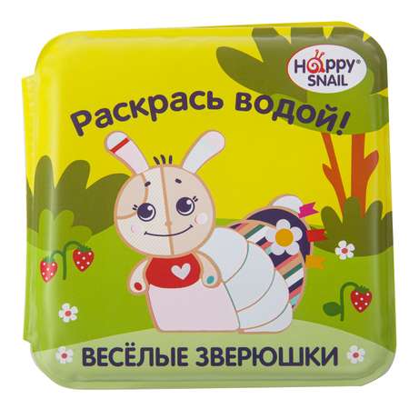 Игрушка Happy Snail книжка