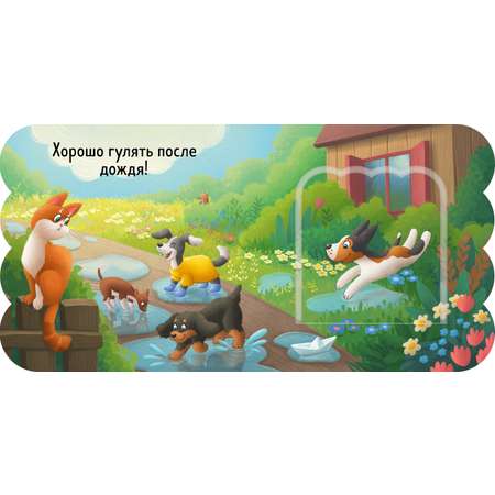Щенки Clever Книжка с окошками