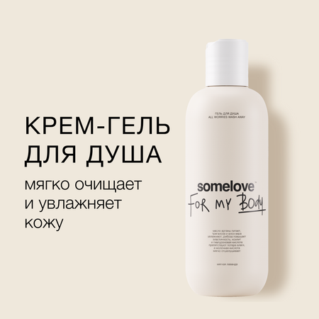 Гель-крем somelove