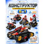 Конструктор LampStory Конструктор 5 в 1 с пультом электронный 401 дет.