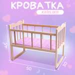 Аксессуар для кукол Sima-Land кровать