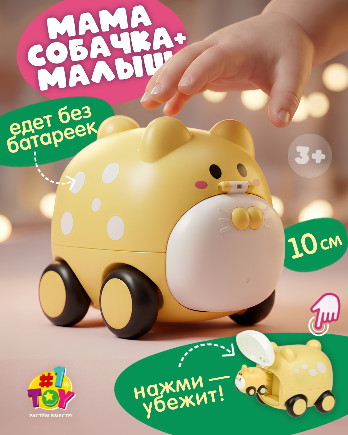 Собака 1TOY Убегай-ка - фото 1