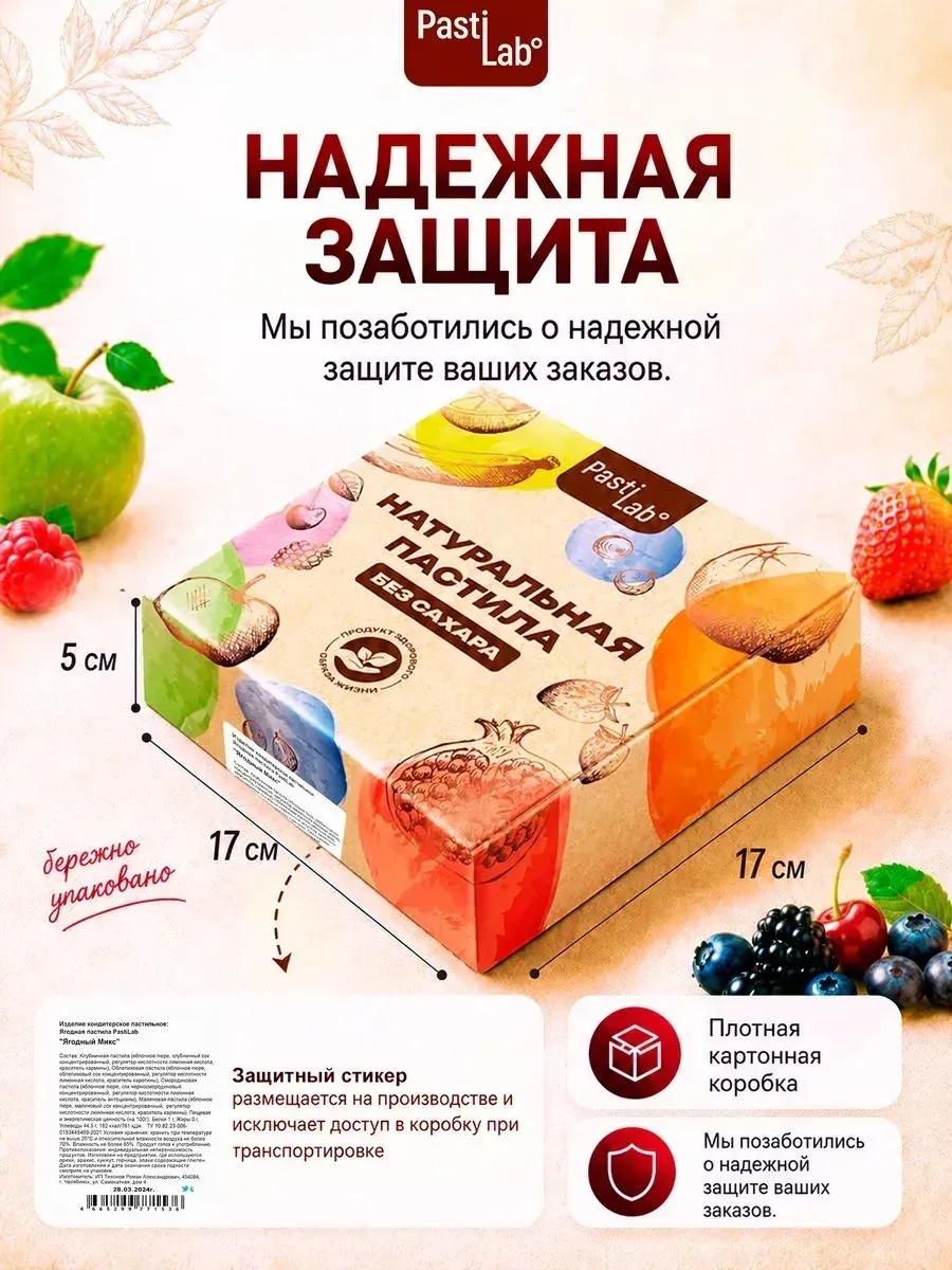 Пастила PastiLab фруктовая ассорти набор - фото 5