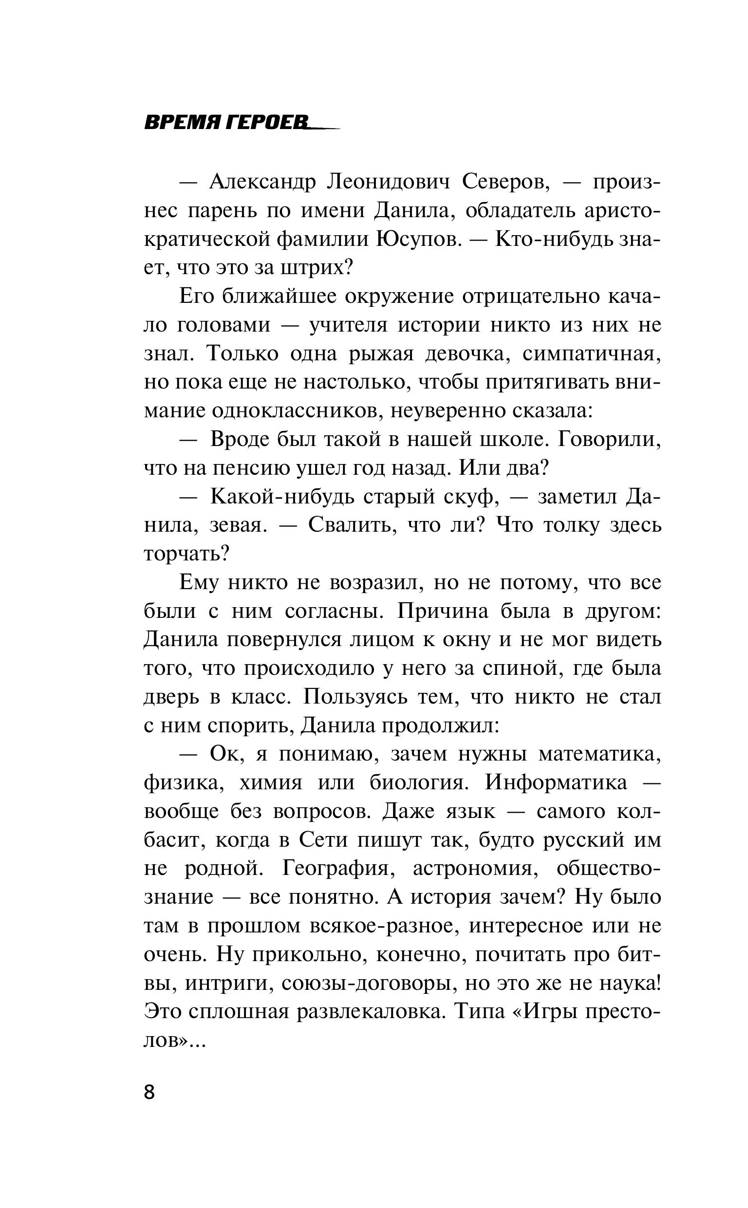 Книга Эксмо Время героев - фото 6