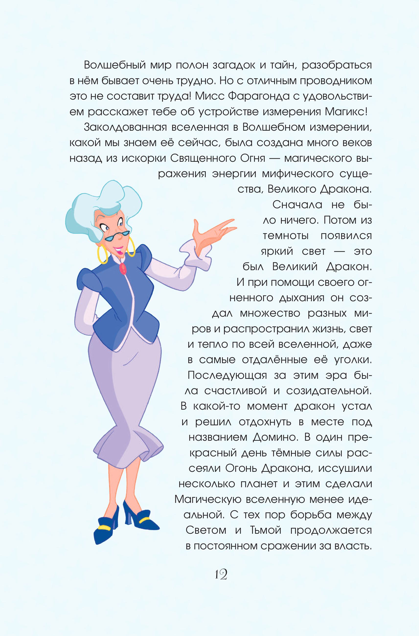 Книга Эксмо Активити-гид по миру Винкс.Волшебство внутри. - фото 10