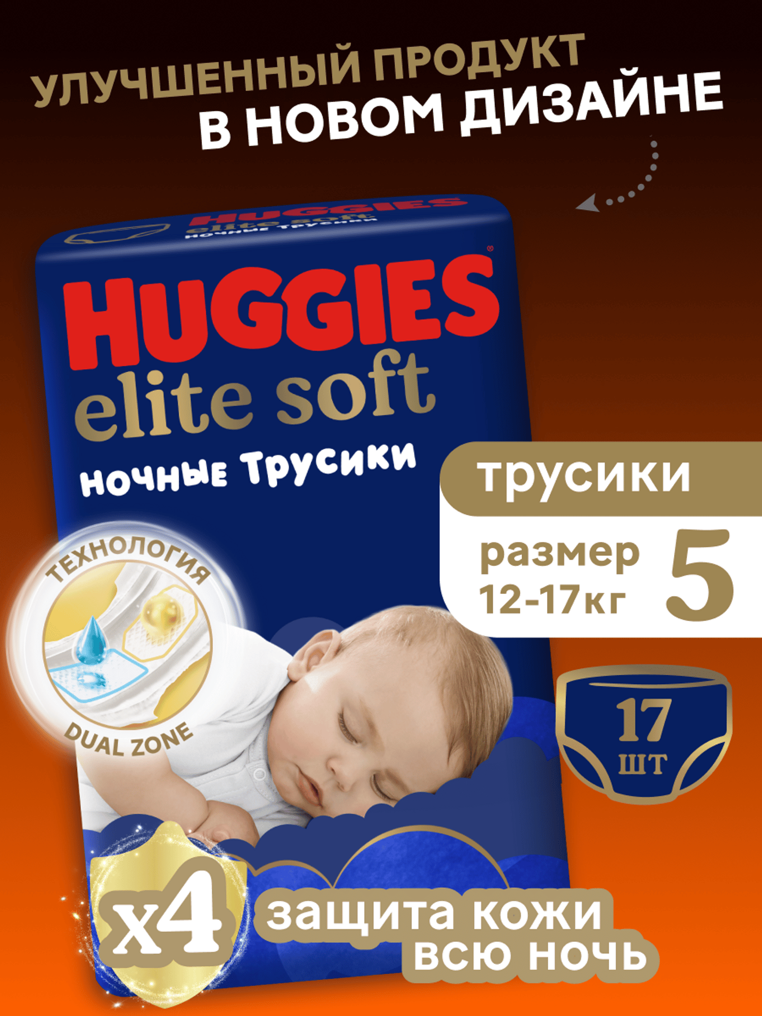 Трусики Huggies Elite Soft ночные 5 (12-17 кг) 17 шт. - фото 1