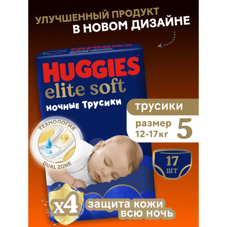 Трусики Huggies Elite Soft ночные 5 (12-17 кг) 17 шт.