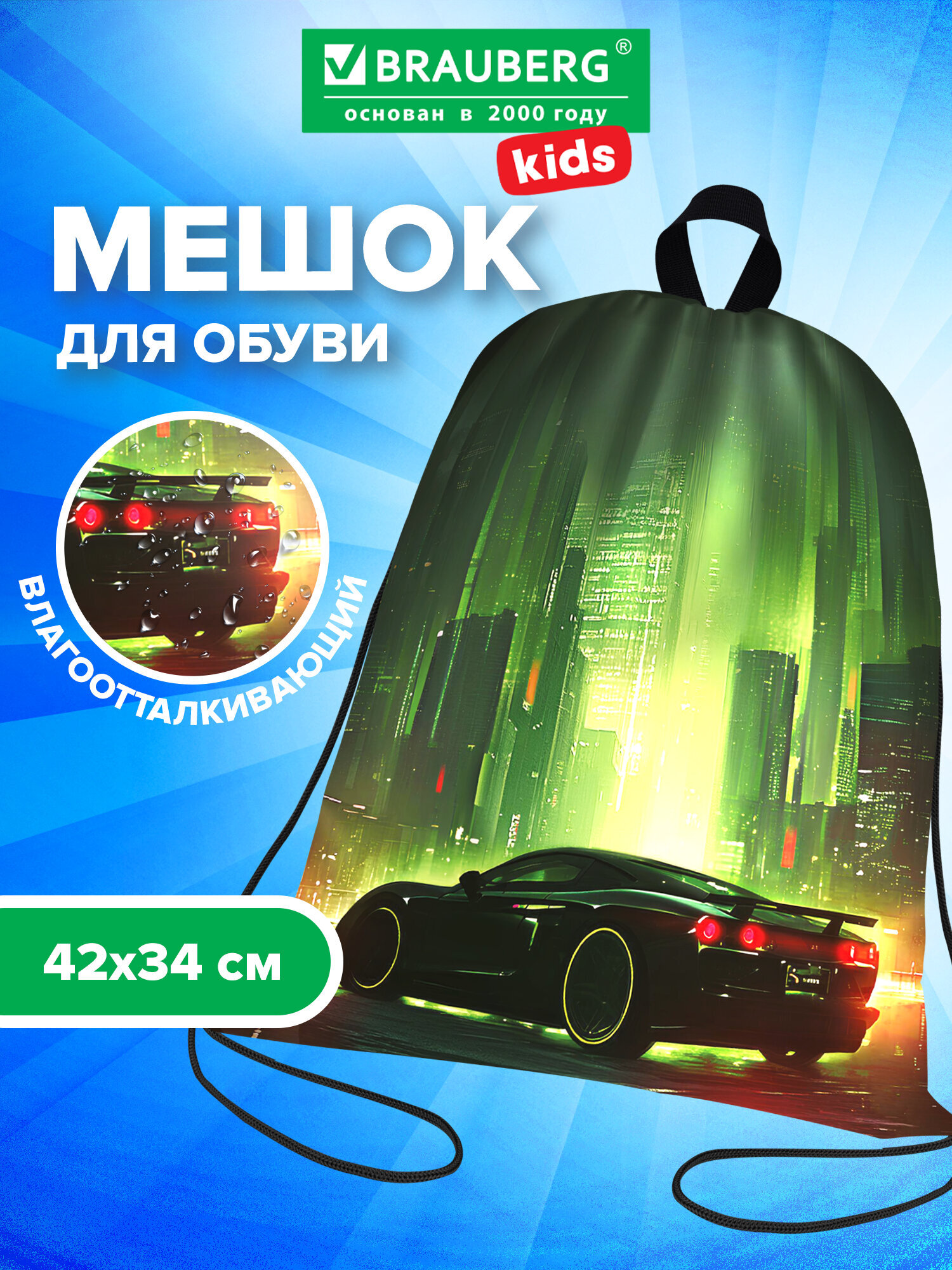 Изображение товара Мешок для обуви BRAUBERG KIDS Green city водоотталкивающий, 42х34 см Изображение товара Мешок для обуви BRAUBERG KIDS Green city водоотталкивающий, 42х34 см