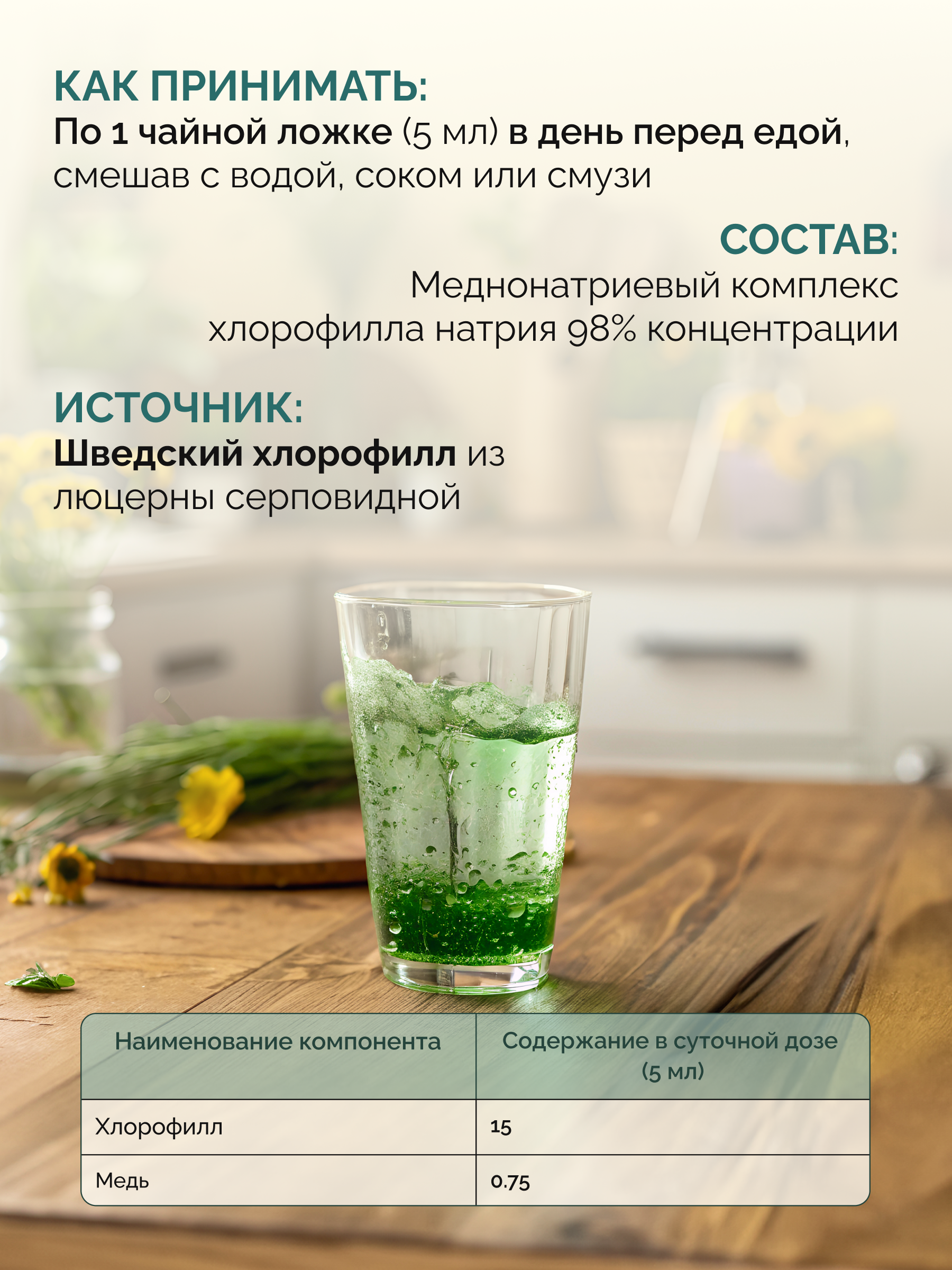 Хлорофилл жидкий пищевой MedCraft Хлорофилл жидкий пищевой, 500 мл. - фото 4