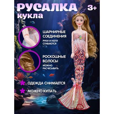 Кукла модельная AMORE BELLO Русалка 30см