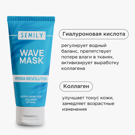 Маска SEMILY