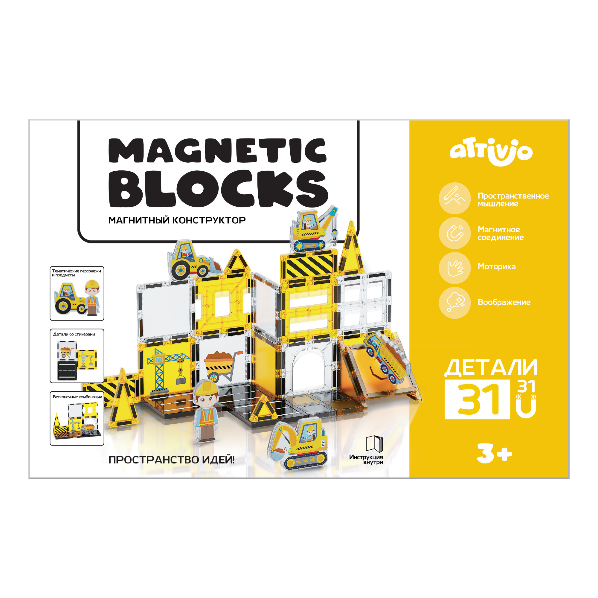 Конструктор Attivio Стройка магнитный 31 дет. - фото 1