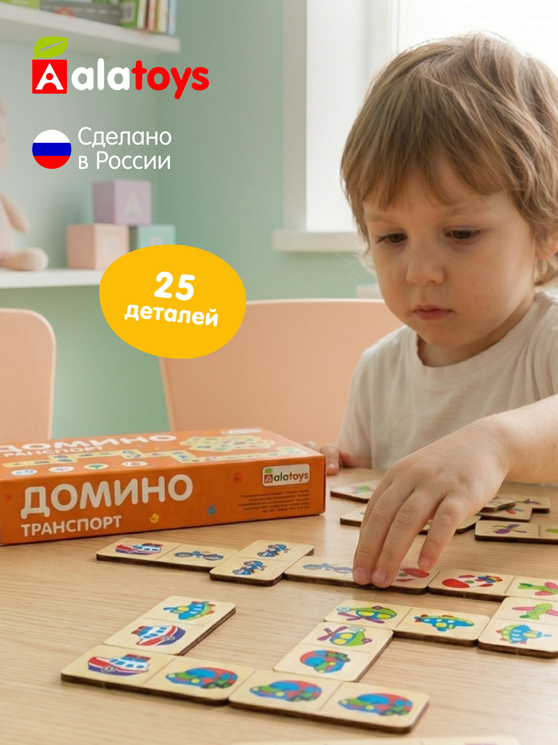 Настольная игра Alatoys 25 фишек ТРАНСПОРТ - фото 1