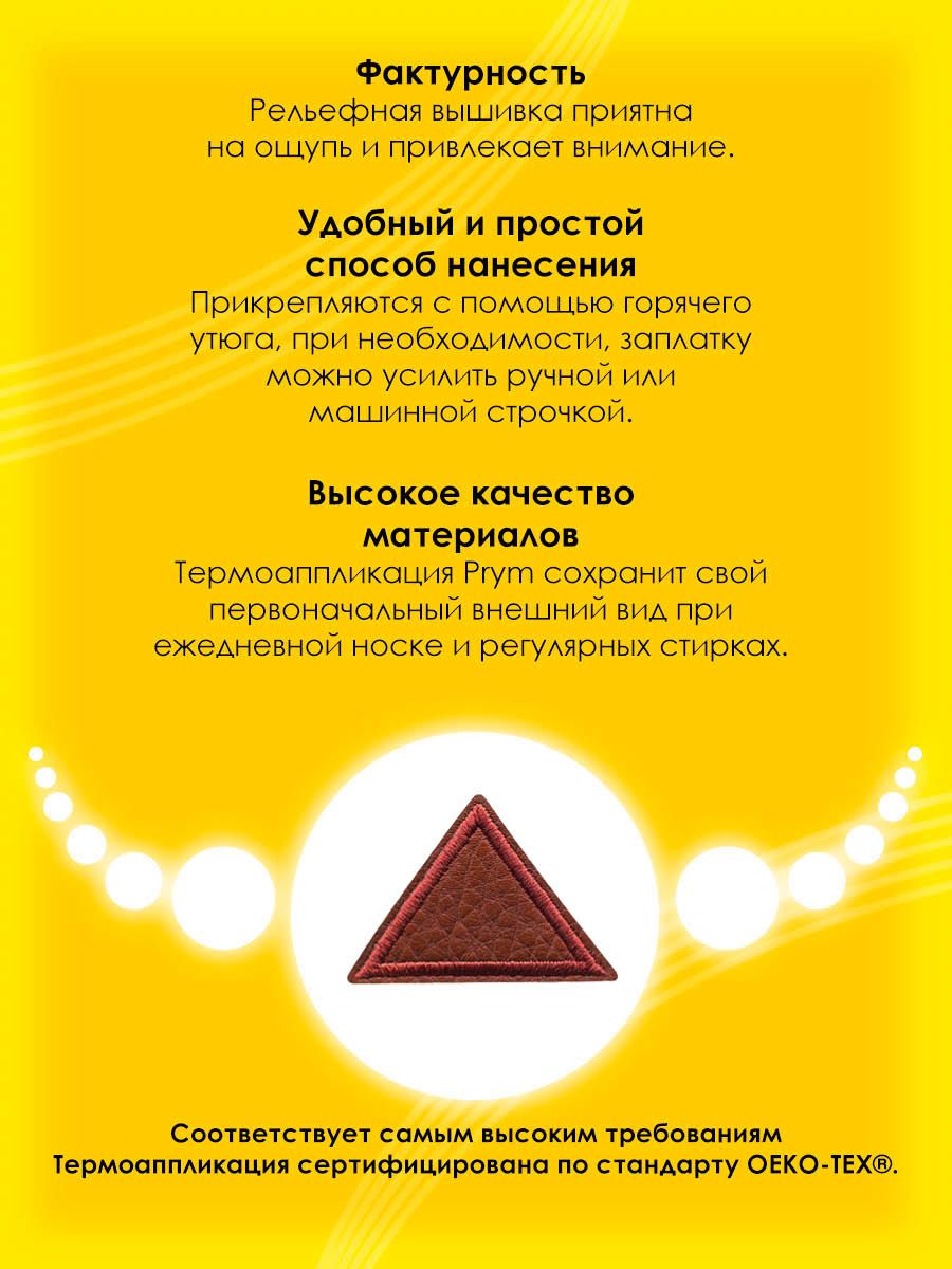 Набор для творчества Prym термоаппликация - фото 2
