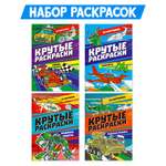 Раскраски Проф-Пресс крутые. 4 шт по 12 л. А4. Военная техника+гонки+машины-роботы+самолёты
