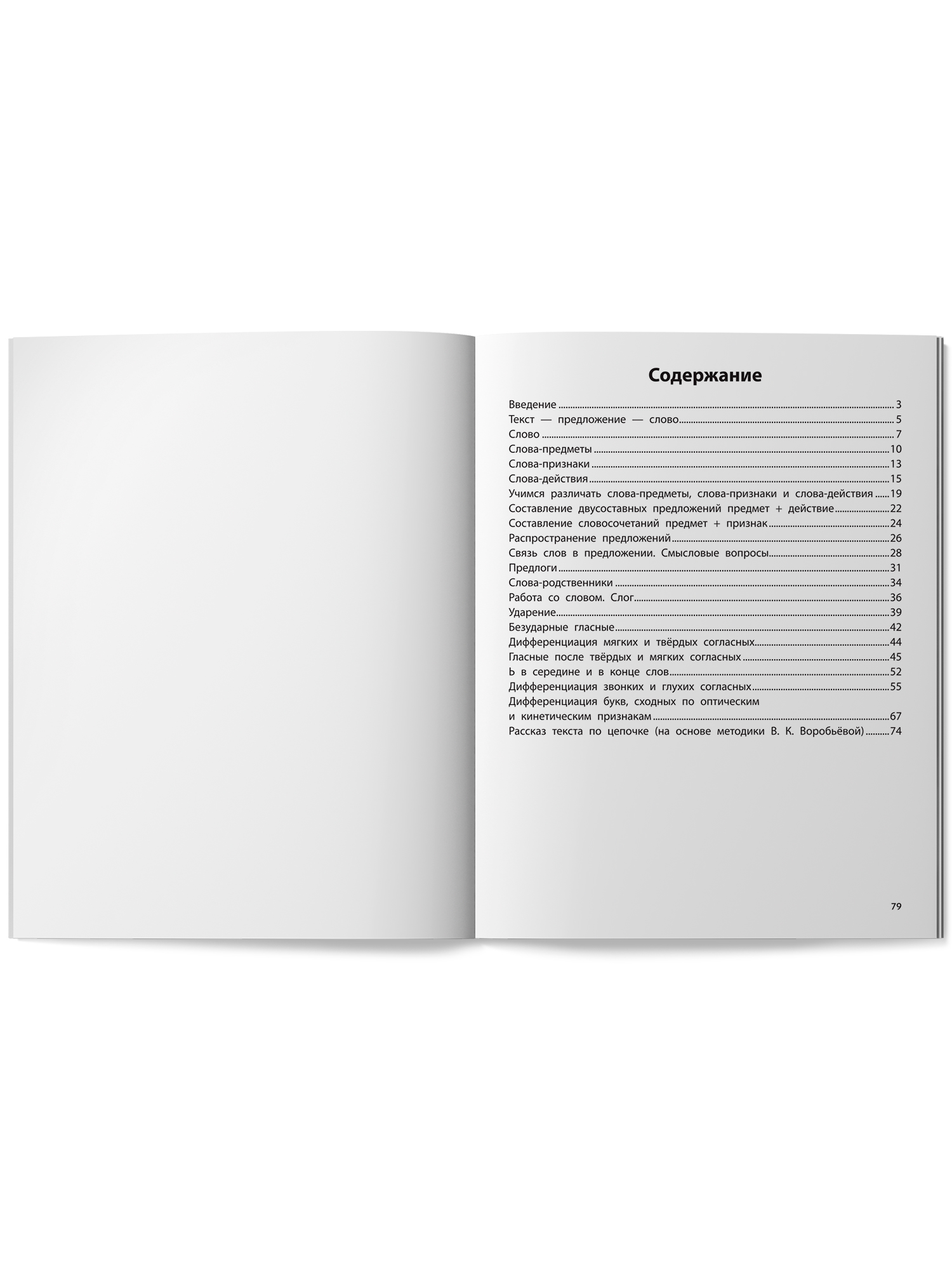 Профилактика дисграфии пиши без ошибок Феникс Книга - фото 10