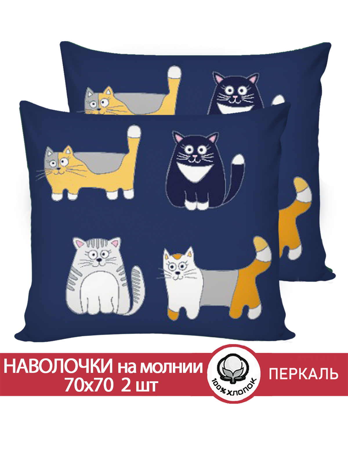 Наволочка СКАЗКА. Котятки 70 x 70 см 2 шт. - фото 1